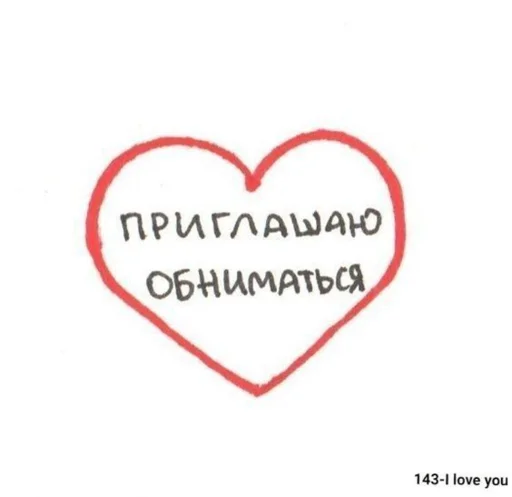 Стикерпак Любви для Telegram