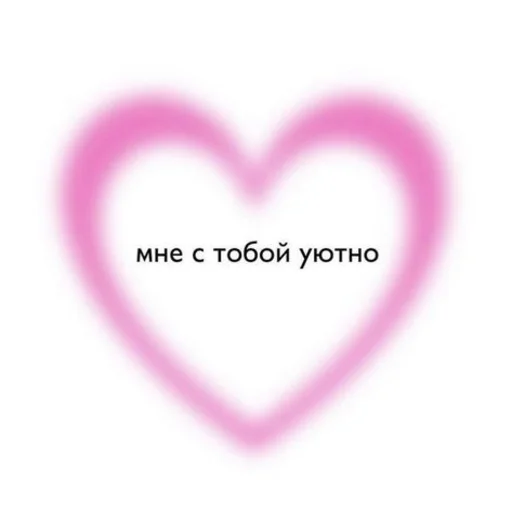 ☺️ Стикер «Любви» для Telegram