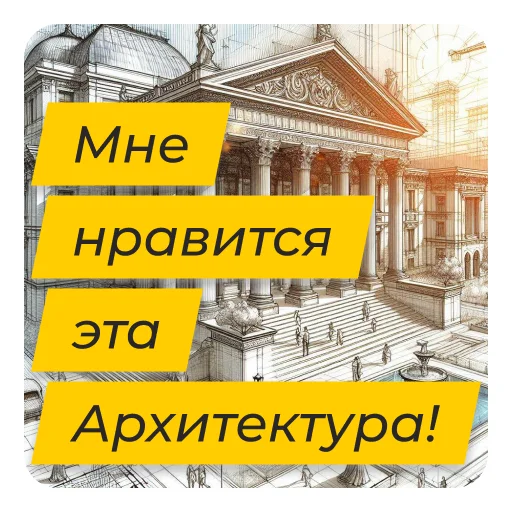 👍 Стикер «Полюбить Калининград» для Telegram