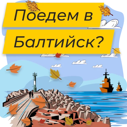 💪 Стикер «Полюбить Калининград» для Telegram