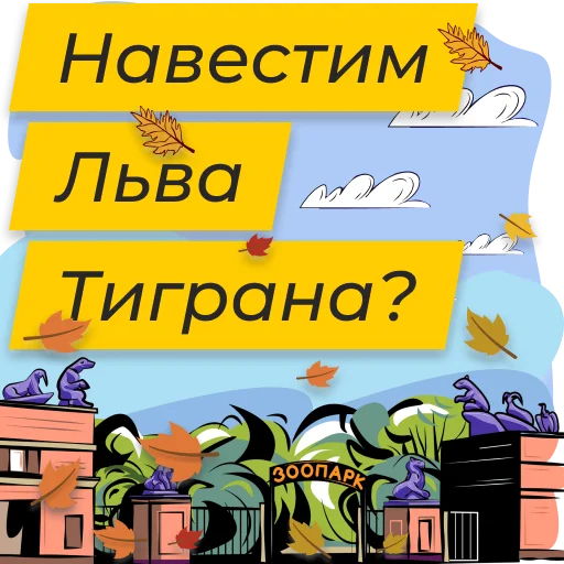 🦁 Стикер «Полюбить Калининград» для Telegram