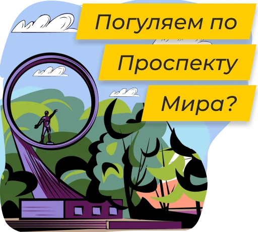 🚶‍♀️ Стикер «Полюбить Калининград» для Telegram