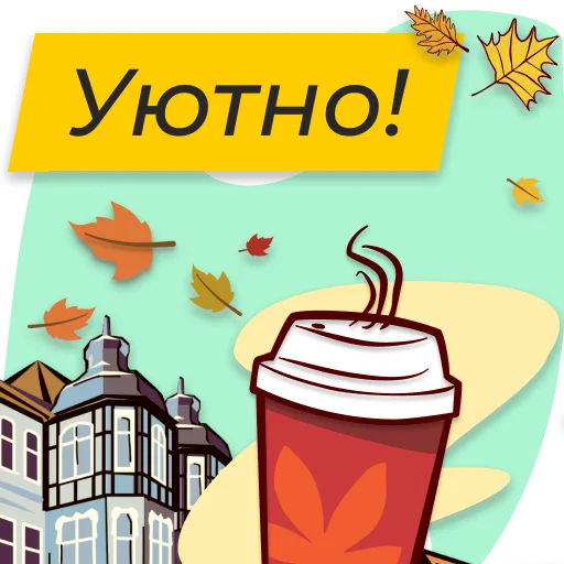 🚶 Стикер «Полюбить Калининград» для Telegram