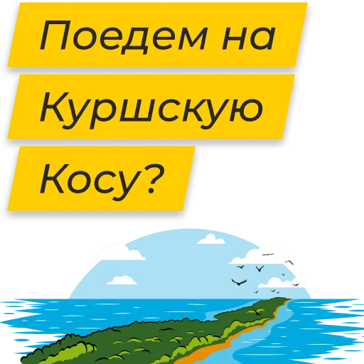 😻 Стикер «Полюбить Калининград» для Telegram