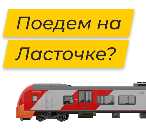 🚋 Стикер «Полюбить Калининград» для Telegram