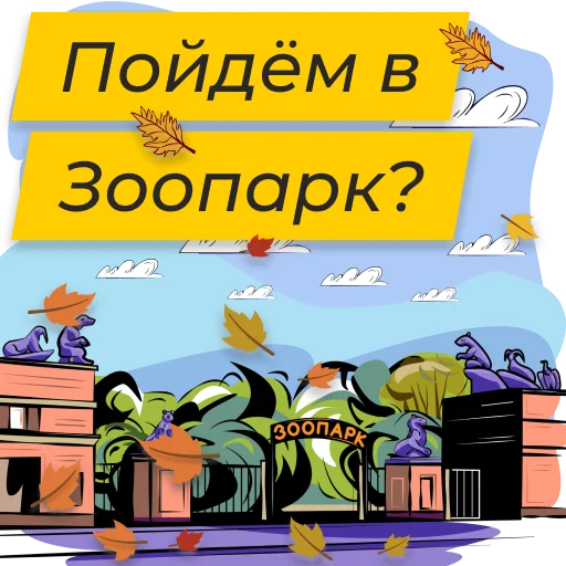 🦣 Стикер «Полюбить Калининград» для Telegram