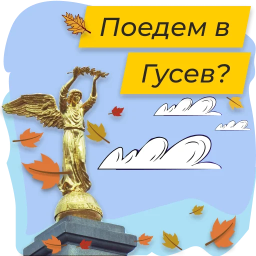 🤘 Стикер «Полюбить Калининград» для Telegram