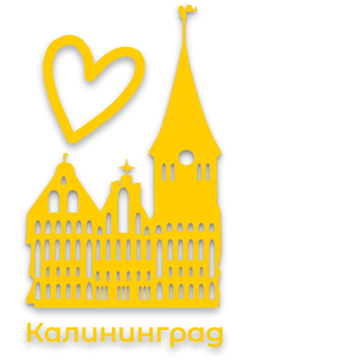 😍 Стикер «Полюбить Калининград» для Telegram