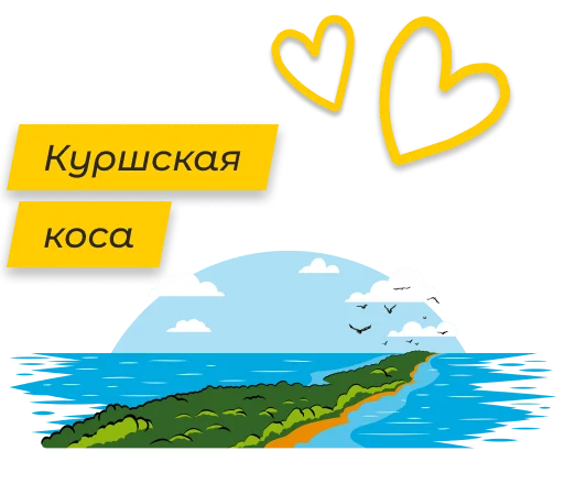 😻 Стикер «Полюбить Калининград» для Telegram