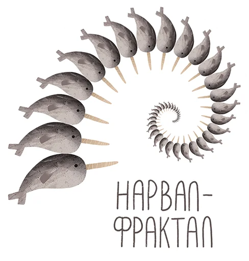 😱 Стикер «lovely narwhal» для Telegram