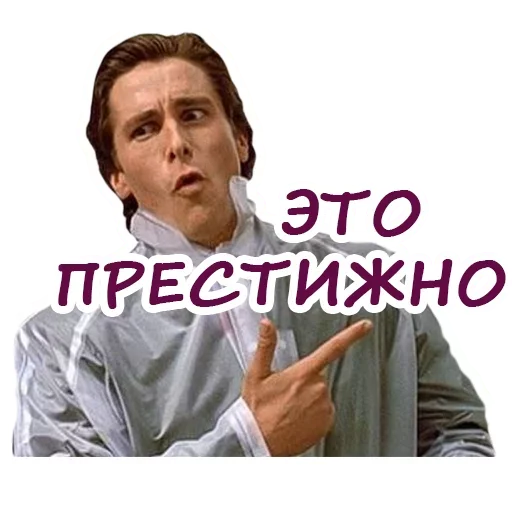 🤨 Стикер «Мой любимый размер» для Telegram