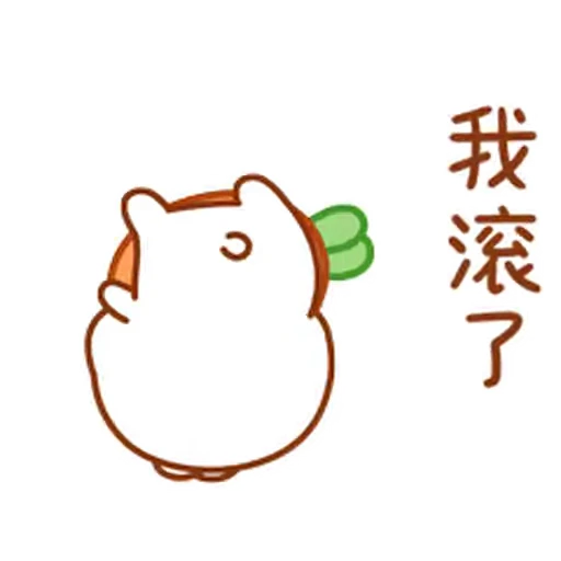 🥕 Стикер «Lovely Tuji 4» для Telegram