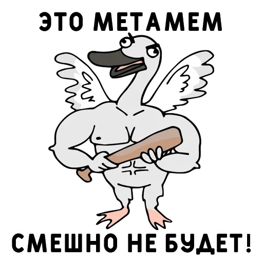 😡 Стикер «Нижний юмор» для Telegram