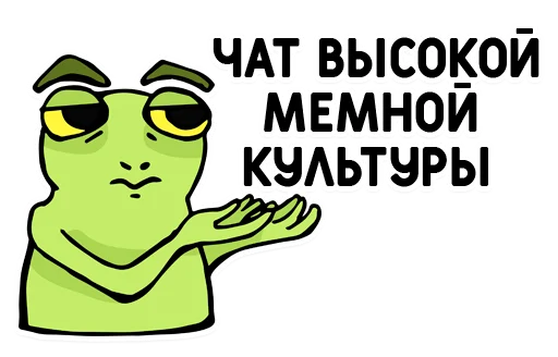 🐸 Стикер «Нижний юмор» для Telegram