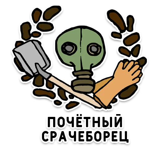 💩 Стикер «Нижний юмор» для Telegram