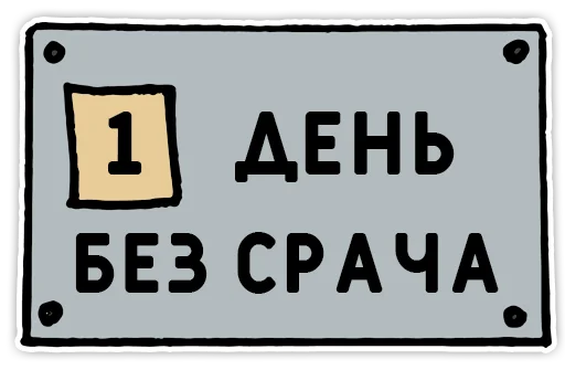 1️⃣ Стикер «Нижний юмор» для Telegram
