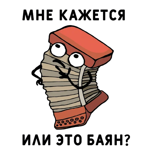 🪗 Стикер «Нижний юмор» для Telegram