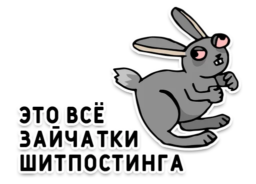 🐰 Стикер «Нижний юмор» для Telegram