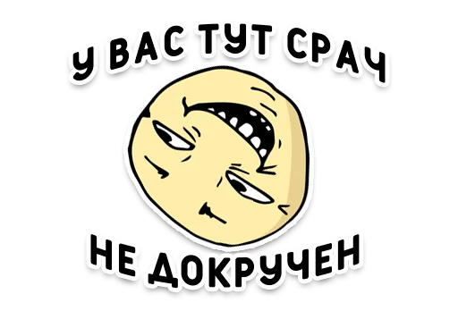 😏 Стикер «Нижний юмор» для Telegram