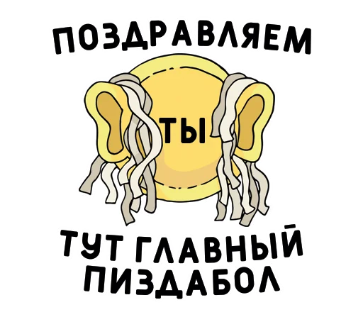 🥇 Стикер «Нижний юмор» для Telegram