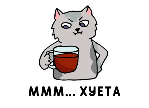 ☕️ Стикер «Нижний юмор» для Telegram