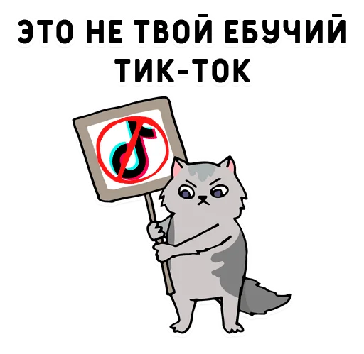 🚫 Стикер «Нижний юмор» для Telegram