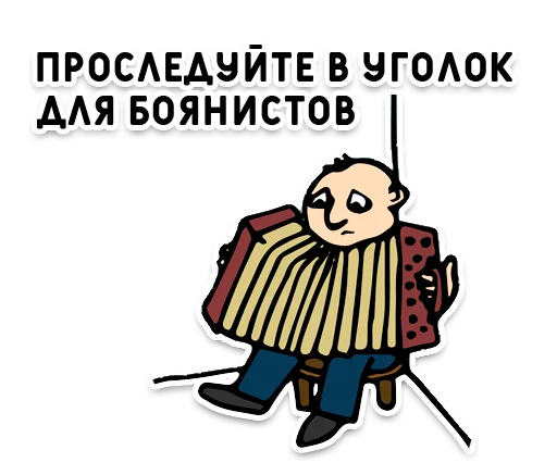 😞 Стикер «Нижний юмор» для Telegram