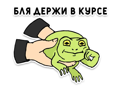🐸 Стикер «Нижний юмор» для Telegram