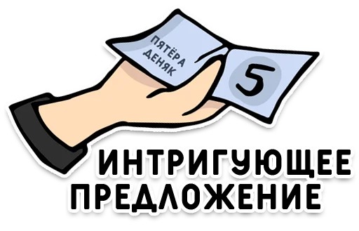 💵 Стикер «Нижний юмор» для Telegram