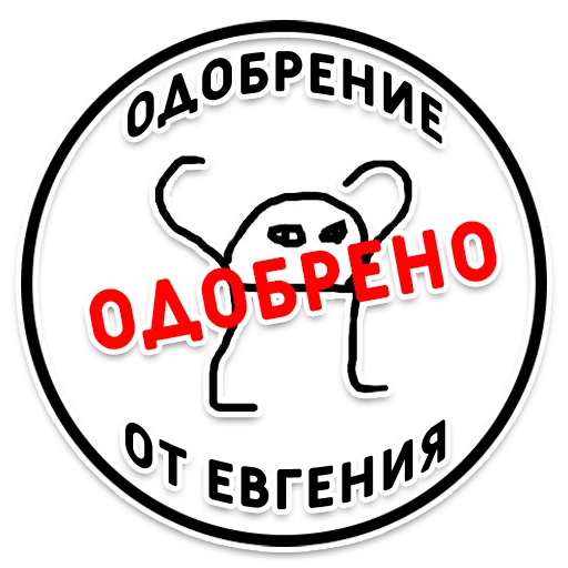 👍 Стикер «Нижний юмор» для Telegram