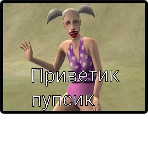 ☺ Стикер «Симз» для Telegram