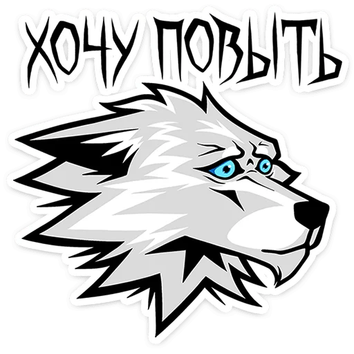 🐺 Стикер «Волчара» для Telegram
