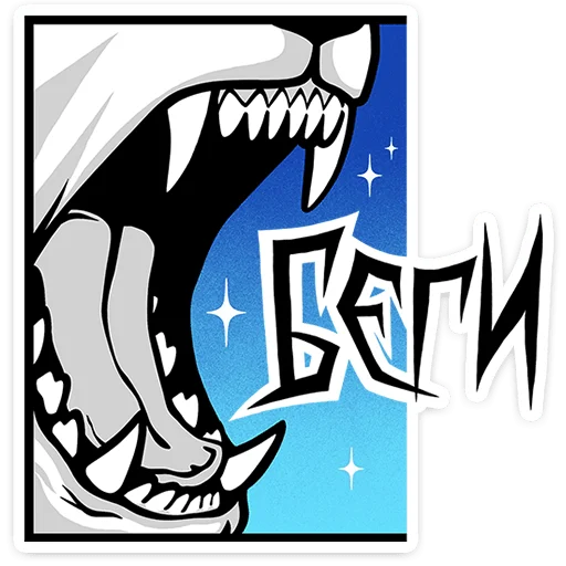 🐺 Стикер «Волчара» для Telegram