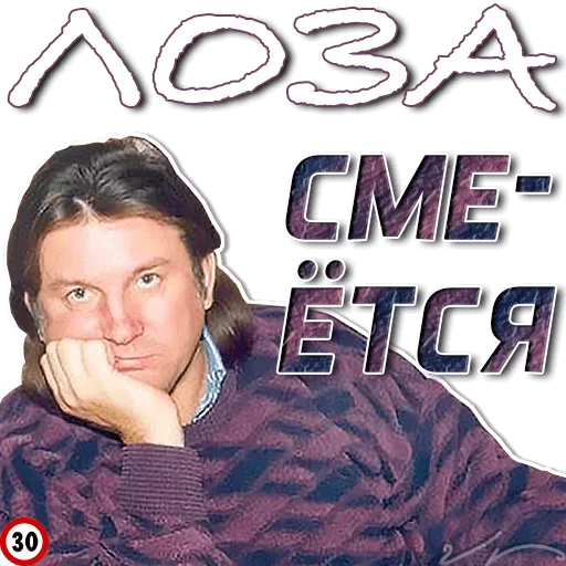 😊 Стикер «Лоза Молвит» для Telegram