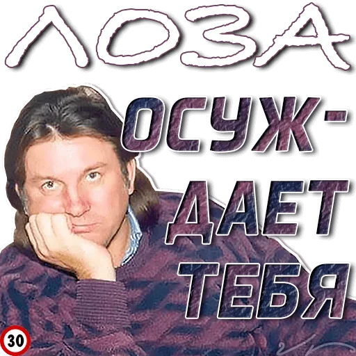 🙁 Стикер «Лоза Молвит» для Telegram
