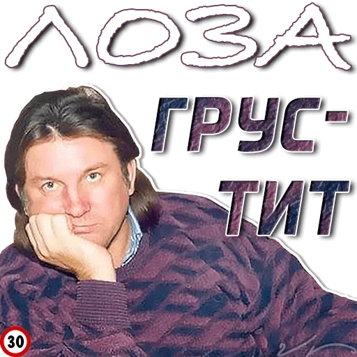 😜 Стикер «Лоза Молвит» для Telegram