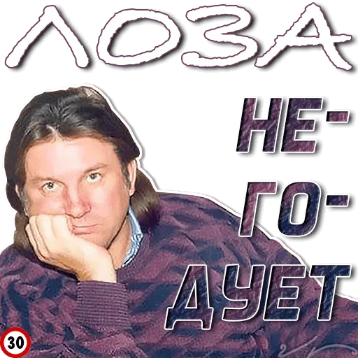 😩 Стикер «Лоза Молвит» для Telegram
