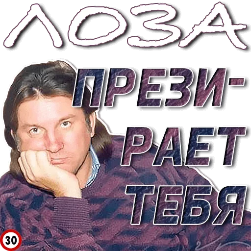 😕 Стикер «Лоза Молвит» для Telegram