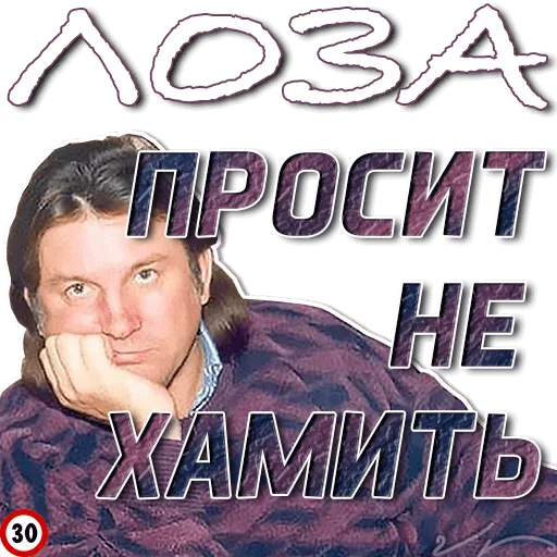 😊 Стикер «Лоза Молвит» для Telegram
