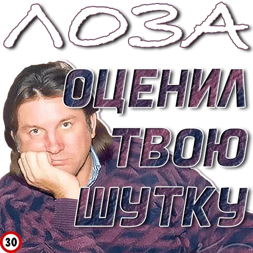 😋 Стикер «Лоза Молвит» для Telegram