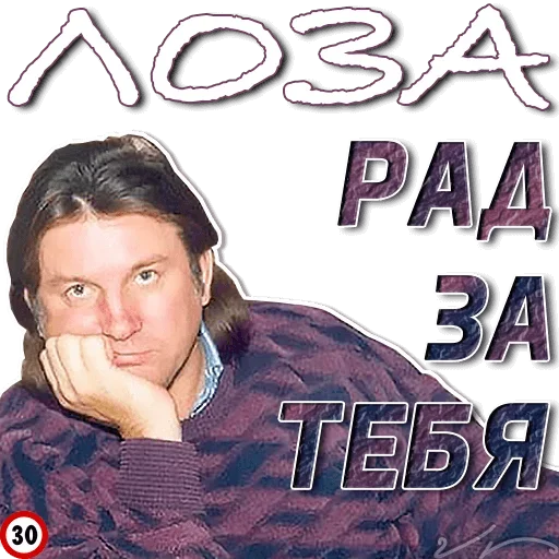 😞 Стикер «Лоза Молвит» для Telegram