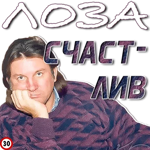 😜 Стикер «Лоза Молвит» для Telegram