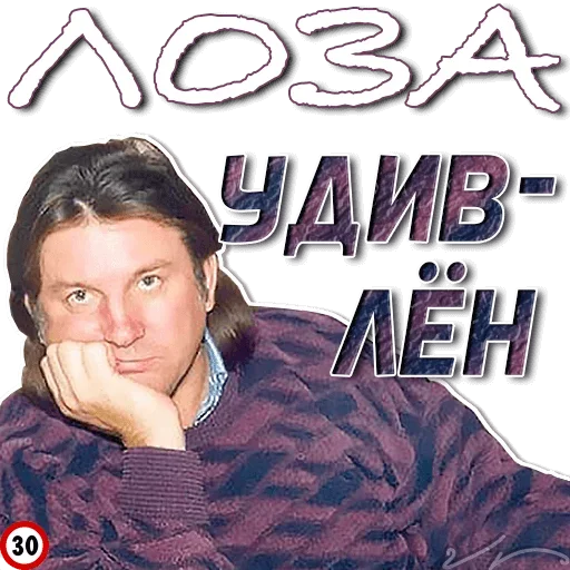 😝 Стикер «Лоза Молвит» для Telegram