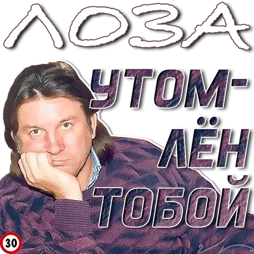 ☹️ Стикер «Лоза Молвит» для Telegram