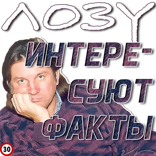 😜 Стикер «Лоза Молвит» для Telegram