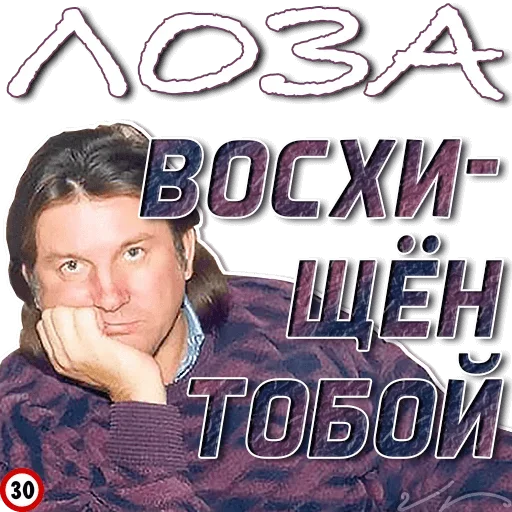 😜 Стикер «Лоза Молвит» для Telegram