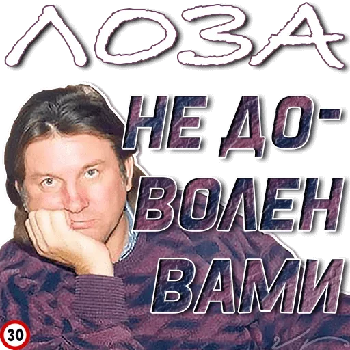 😁 Стикер «Лоза Молвит» для Telegram