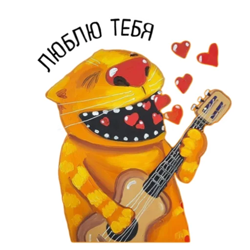 ❤️ Стикер «lozhkin kot» для Telegram