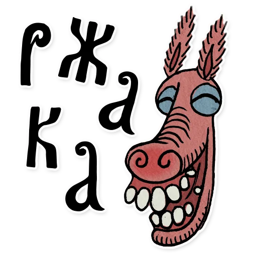 😂 Стикер «Lubok_RU» для Telegram