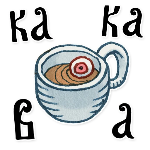 ☕️ Стикер «Lubok_RU» для Telegram